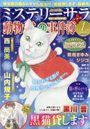Mystery Sara (ミステリー・サラ) 2026年 1月号 [雑誌]