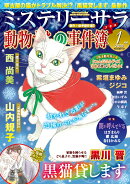 Mystery Sara (ミステリー・サラ) 2026年 1月号 [雑誌]