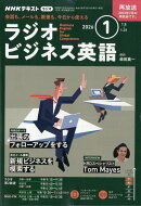NHK ラジオ ビジネス英語 2026年 1月号 [雑誌]