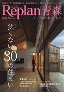 Replan(リプラン)青森 2026 2026年 1月号 [雑誌]