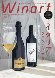 Winart (ワイナート) 2026年 1月号 [雑誌]