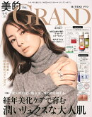 美的GRAND冬号増刊 2026年 1月号 [雑誌]