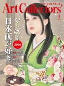 Artcollectors (アートコレクターズ) 2026年 1月号 [雑誌]