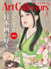 Artcollectors (アートコレクターズ) 2026年 1月号 [雑誌]