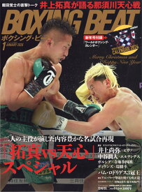BOXING BEAT (ボクシング・ビート) 2026年 1月号 [雑誌]