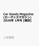 ͽCar Goods Magazine (åޥ) 2026ǯ 1 []