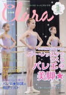 Clara (クララ) 2026年 1月号 [雑誌]