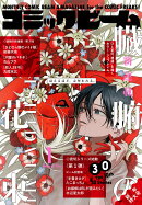 コミックビーム 2026年 1月号 [雑誌]