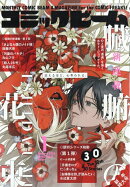 コミックビーム 2026年 1月号 [雑誌]