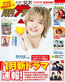 月刊 ザテレビジョン中部版 2026年 1月号 [雑誌]