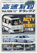 高速有鉛デラックス 2026年 1月号 [雑誌]