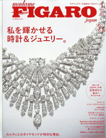 フィガロジャポン 2026年 1月号 [雑誌]