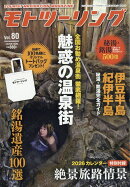 モトツーリング 2026年 1月号 [雑誌]