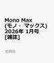 ��ͽ���Mono Max (��Ρ��ޥå���) 2026ǯ 1��� [����]
