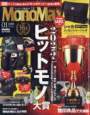 Mono Max (モノ・マックス) 2026年 1月号 [雑誌]