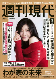 週刊現代 2026年 1/19号 [雑誌]