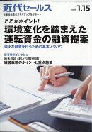 近代セールス 2026年 1/15号 [雑誌]