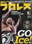 週刊 プロレス 2026年 1/28号 [雑誌]