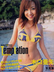 楽天ブックス: Bon！ bon！ Ai-bomb - 篠崎愛写真集 - 前村竜二  