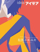 idea (アイデア) 2026年 1月号 [雑誌]