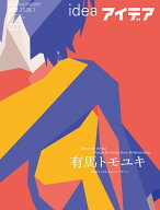 idea (アイデア) 2026年 1月号 [雑誌]