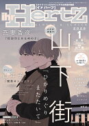 ihr HertZ (イァ ハーツ) 2026年 1月号 [雑誌]