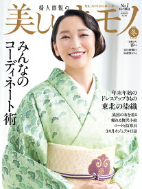 美しいキモノ 2026年 1月号 [雑誌] 2025年冬号