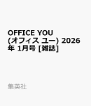 OFFICE YOU (オフィス ユー) 2026年 1月号 [雑誌]