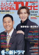 おとなのデジタルTVナビ 2026年 1月号 [雑誌]