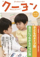 月刊 クーヨン 2026年 1月号 [雑誌]