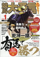競馬大予言 2026年 1月号 [雑誌]
