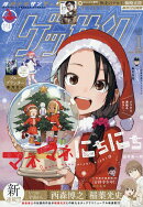 ゲッサン 2026年 1月号 [雑誌]