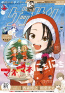 ゲッサン 2026年 1月号 [雑誌]