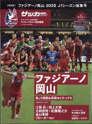サッカークリニック別冊 新春号 ファジアーノ岡山2025シーズン決算号 2026年 1月号 [雑誌]