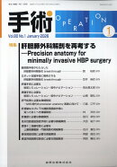 手術 2026年 1月号 [雑誌]