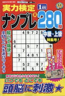 実力検定ナンプレ 2026年 1月号 [雑誌]