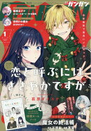 少年ガンガン 2026年 1月号 [雑誌]