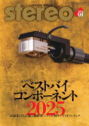 stereo (ステレオ) 2026年 1月号 [雑誌]