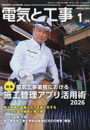 電気と工事 2026年 1月号 [雑誌]