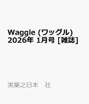 Waggle (ワッグル) 2026年 1月号 [雑誌]