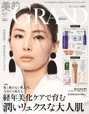 美的GRAND 2026年 1月号 [雑誌]