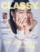CLASSY.(クラッシィ) 2026年 1月号 [雑誌]