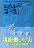エネルギーフォーラム 2026年 1月号 [雑誌]