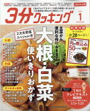 3分クッキング CBCテレビ版 2026年 1月号 [雑誌]