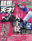 TVfan(ファン)関西版 増刊 競馬の天才! Vol.87 2026年 1月号 [雑誌]
