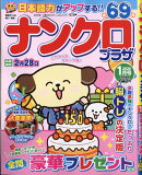 ナンクロプラザ 2026年 1月号 [雑誌]