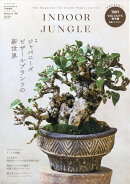 INDOOR JUNGLE No.08 2026年 1月号 [雑誌]