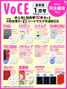 VOCE　2026年1月号　通常版