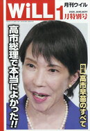 WiLL (ウィル) 2026年 1月号 [雑誌]