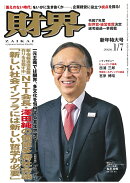 財界 2026年 1/7号 [雑誌]